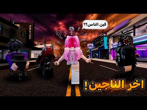 قصه ماب البيوت/اخر ليله طبيعيه قبل ما يختفو البشر!💀😱 thumbnail
