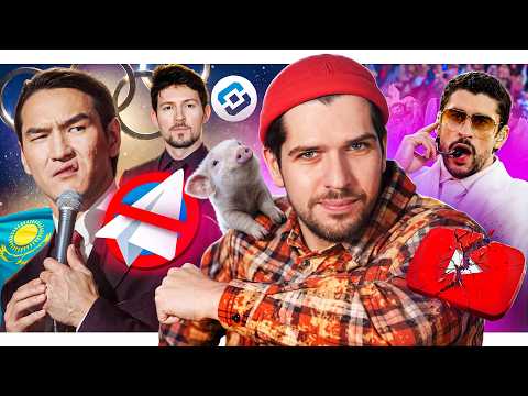 Блокировка Telegram // Выборы президента Украины // Олимпиада 2026 thumbnail