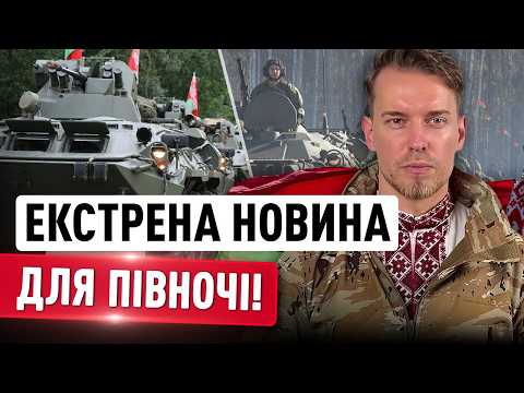 ТЕРМІНОВО ДЛЯ 5 ОБЛАСТЕЙ! Силовики посилюють ПЕРЕВІРКИ через ЗАГРОЗУ З БІЛОРУСІ! thumbnail