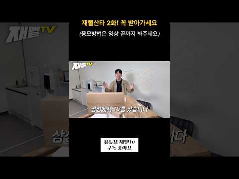 재뻘산타 2화! 삼성TV 꼭 받아가세요 thumbnail