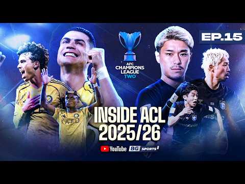 INSIDE ACL 2025/26 EP.15 บทสรุปถ้วยรองแห่งสโมสรเอเชีย! โรนัลโด้ ปะทะ กัมบะ โอซาก้า thumbnail