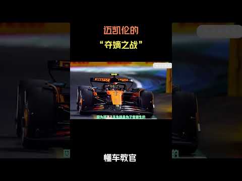 迈凯伦的“夺嫡之战” #汽车 #汽車 #汽车知识 thumbnail