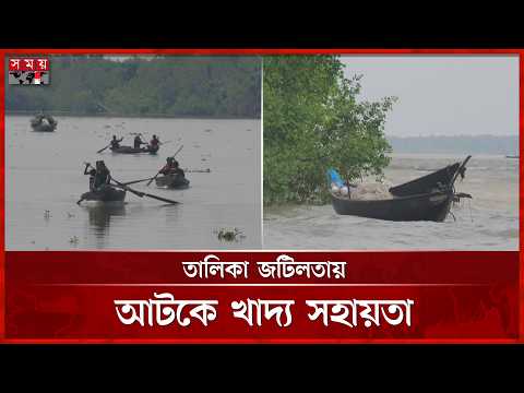 নিষেধাজ্ঞায় মাছ ধরা বন্ধ, খাদ্য সহায়তা না পেয়ে চরম সংকটে জেলেরা | Bagerhat | Fishermen | Somoy TV thumbnail