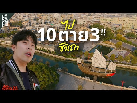 ต้นกำเนิดชาวไทยเชื้อสายจีน ! ทำไมคนซัวเถาถึงต้องเสี่ยงชีวิตหนีมาไทย? thumbnail
