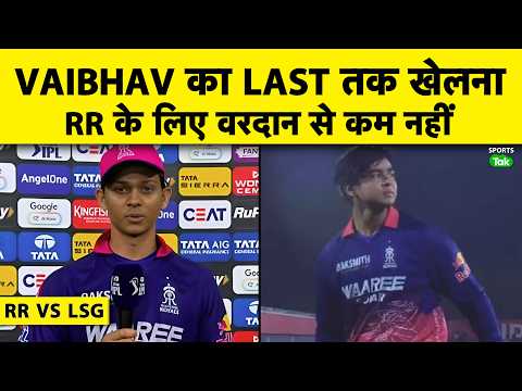 ?RR VS LSG: ‘Mujhe Ya Sooryavanshi Ko Last Tak Khelna Tha’,’Mujhe Aaj Last Tak Khelna Tha' | Jaiswal thumbnail