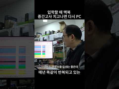 아빠. 맥북 사줘- 입학할 때 맥북 중간고사 치고나면 PC thumbnail