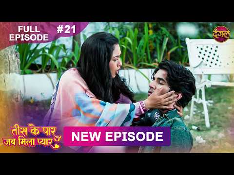 Tees Ke Paar Jab Mila Pyaar | Full Episode 21 | 3 June 2026 | Full HD #Newepisode | Dangal TV thumbnail