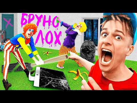 КЛОУНЫ УНИЧТОЖИЛИ НАШ ДОМ ! thumbnail