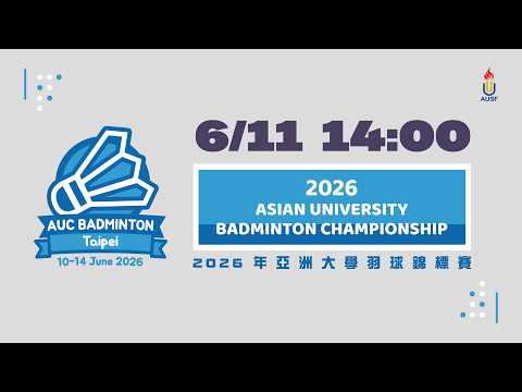 2026 年亞洲大學羽球錦標賽｜2026 Asian University Badminton Championship｜2026.06.11 14:00 thumbnail