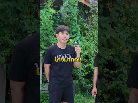 หมู่บ้านนี้ ใครเรียนเก่งสุด!! thumbnail