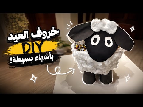 فلوق العيد | تجهيزات خروف العيد رحت محل ابو خمسه 💃🏻 thumbnail