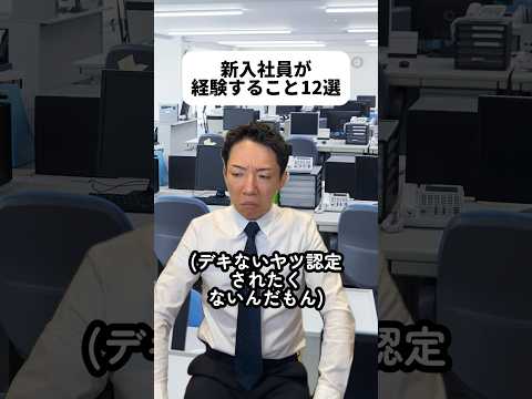 新人の合理的提案って却下されがちよな。キラキラした社会人生活と言っても人それぞれだから、自分にとってのベストを見つけてほしいな?‍♂️僕のお父さん激務なのにたくさん旅行連れてってくれた?#新入社員 thumbnail