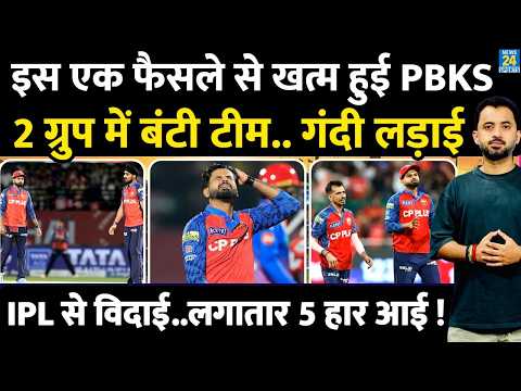 IPL 2026 : एक गलत फ़ैसले से ऐसे खत्म हुई PBKS ? Shreyas | Arshdeep | MI | Playoff | Ponting | Table thumbnail