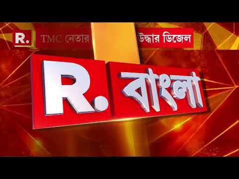 ফ্রেজারগঞ্জে তৃণমূল নেতার বাড়ি থেকে উদ্ধার ডিজেল। প্রাসাদোপম বাড়ি থেকে ৪৮ ব্যারেল ডিজেল উদ্ধার thumbnail
