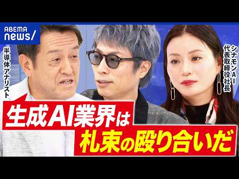 【AIバブル】「トヨタ超」の声も？時価総額ランク4位のキオクシアってなんだ？今後の市場は？｜アベプラ thumbnail