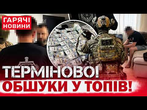 МАСШТАБНА СПЕЦОПЕРАЦІЯ СБУ: затримання керівництва Нацполіції у 3-х областях! thumbnail