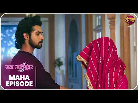 Mann Sundar | रुही और जुही की ज़िंदगी – क्या लिखा है तक़दीर में? | MahaEpisode | Dangal TV thumbnail