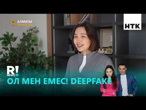 Жұлдыздардың бет-әлпетімен халық алдануда! thumbnail