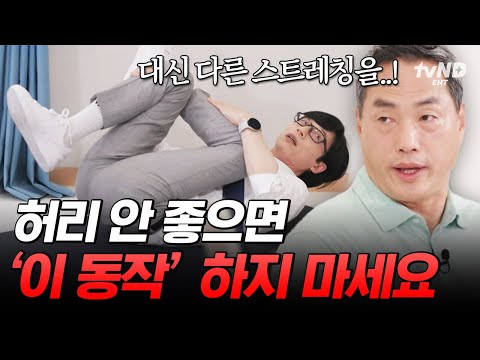 [#유퀴즈온더블럭] 목에 칼을 들이대도 안 됩니다🙅 재활의학과 교수가 알려주는 올바른 허리 운동✨ thumbnail