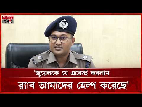 'মাষ্টার মাইন্ড একজন পেয়েছি, তদন্তের স্বার্থে এখন নাম বলছিনা' | Police Investigation | Somoy TV thumbnail