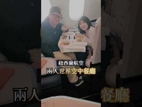 ✈️紐西蘭航空真的很誇..這才不是商務艙🤣 thumbnail