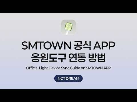 SMTOWN APP Official Light Device Sync Guide | NCT DREAM thumbnail