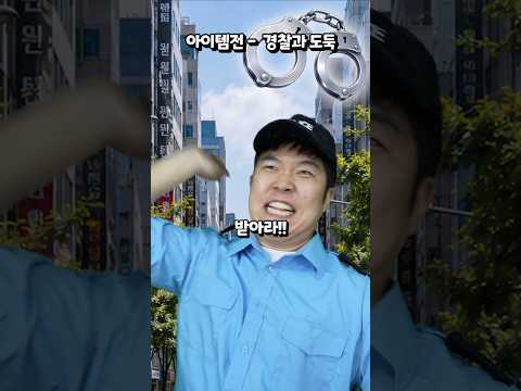 도둑을 잡던 중 아이템전이 생겼다 thumbnail