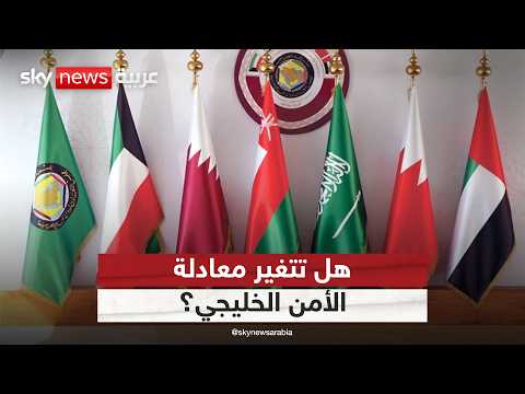 بعد الاعتداءات الإيرانية على الكويت.. هل يدخل أمن الخليج مرحلة ردع جديدة؟ | #الظهيرة thumbnail
