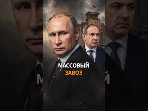 КРЕМЛЬ готовит отправку 100 тысяч армян на выборы thumbnail