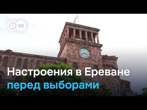 Армения готовится к выборам, недовольный Путин позвонил имениннику Пашиняну thumbnail