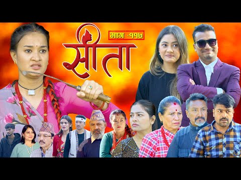 Sita -"सीता" Episode-117| Sunisha,Bal Krishna,Sahin,Raju Bhuju,Sabita Gurung,Tara K.C,Samiya,Sushila thumbnail
