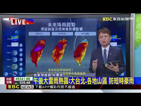最新》今低氣壓通過！ 天氣極不穩定 各地注意雷陣雨@newsebc thumbnail