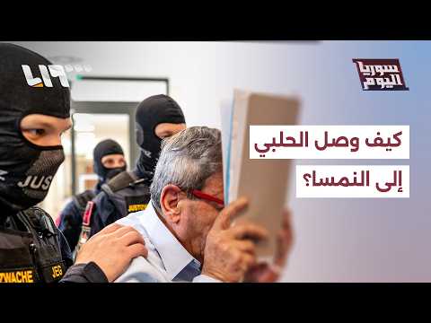 هل ساعد الموساد أحد ضباط النظام المخلوع على اللجوء في النمسا؟ thumbnail