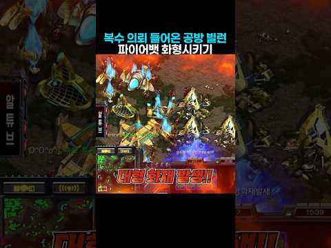 복수 의뢰 들어온 공방 빌런 파이어뱃 화형 완료 thumbnail