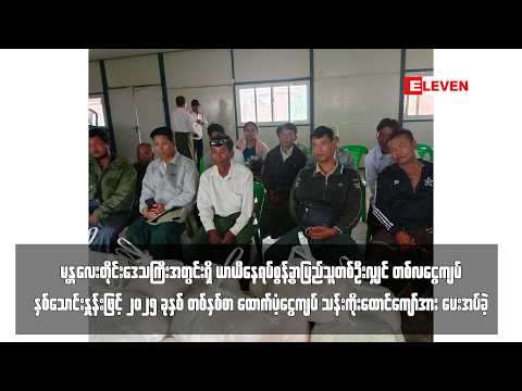 နှစ်သောင်းနှုန်းဖြင့် ၂၀၂၅ ခုနှစ် တစ်နှစ်စာ ထောက်ပံ့ငွေကျပ် သန်းကိုးထောင်ကျော်အား ပေးအပ်ခဲ့ thumbnail