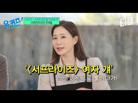 일요일에 TV 좀 봤으면 무조건 아는 그 여자💥  '〈서프라이즈〉 김태희' 김하영 배우가 푸는 대단원의 마지막 날 썰😿 #유퀴즈 thumbnail