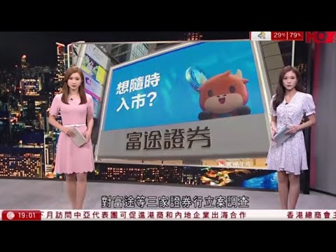 #有線新聞 七點新聞報道｜中證監立案調查富途等境內非法經營證券業務　並要沒收違法所得｜宏福苑 87歲周婆婆偕孫兒登14樓　尋回相簿彈琴告別：如果再上一次就幾好｜ HOY NEWS｜ 20260522 thumbnail