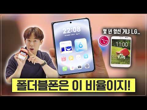 삼성 애플도 곧 출시할 와이드 폴더블폰, 미리 써봤습니다! [Pura X Max] thumbnail
