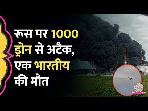 Russia की राजधानी Moscow पर Ukraine का भयानक Drone Attack, एक भारतीय मजदूर की मौत thumbnail
