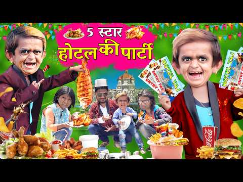 छोटू दादा की 5 स्टार पार्टी | CHHOTU DADA KI 5 STAR PARTY | Khandesh Hindi Comedy | Chotu Comedy thumbnail