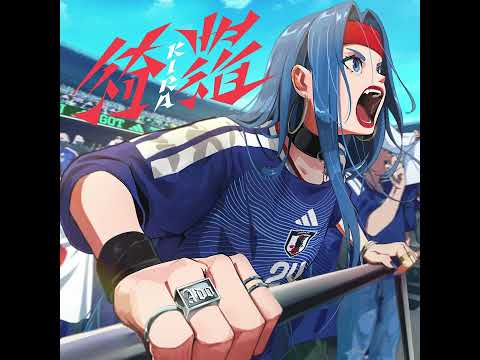 【Ado】綺羅（Official Audio） thumbnail