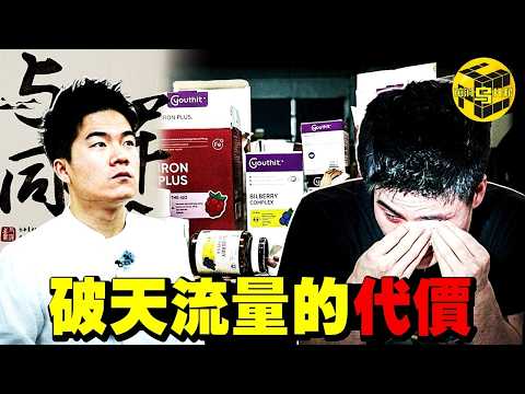 3000萬粉絲頂流大翻車！為什麼在中國“法不責輝”？賣假藥、被官方點名，卻依舊穩坐神壇？資本和官媒都奈何不了的人，深扒董宇輝走紅背後的“流量玄學” [She's Xiaowu 小烏] thumbnail