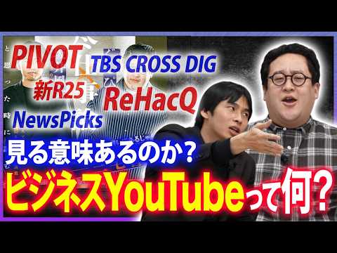 ビジネス系YouTubeって何！？怖くて出演を断っていたバキ童に教える thumbnail