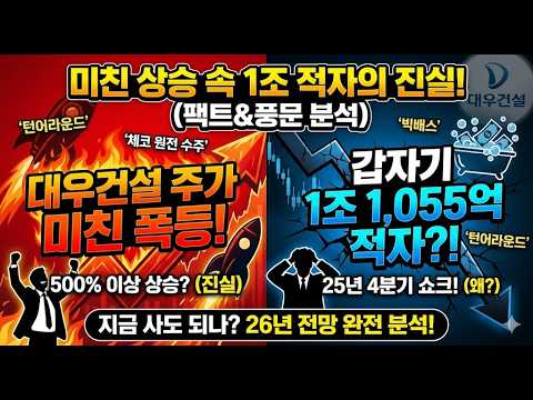 [대우건설 주가전망] 진짜 미쳤습니다.. 최종목표가는!? thumbnail