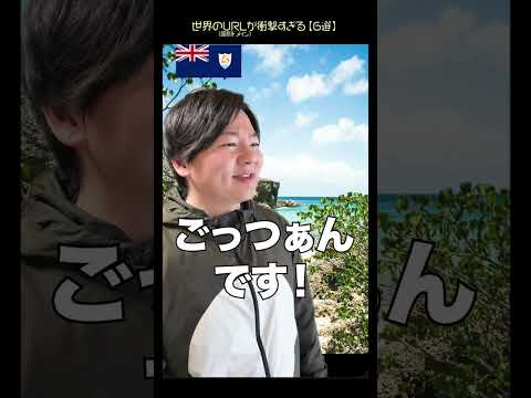 世界のURLが衝撃すぎる【6選】 thumbnail