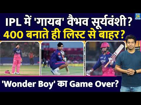 IPL 2026 में अचानक 'गायब' Vaibhav Sooryavanshi |Wonder Boy को क्या हुआ| Orange Cap List| Virat |GILL thumbnail