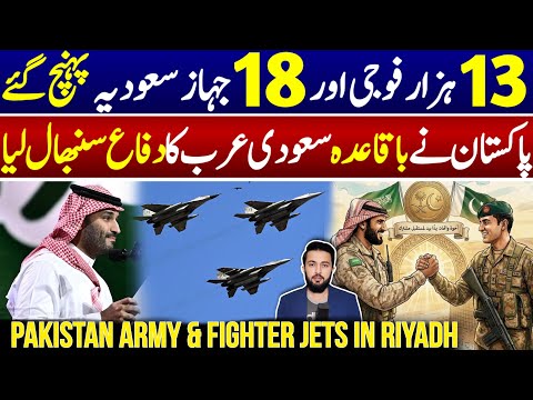 Pakistani Fighter Jets in Saudi Arabia Pak Army Reached Riyadh - 5 Billion Dollars From Saudi-Qatar thumbnail