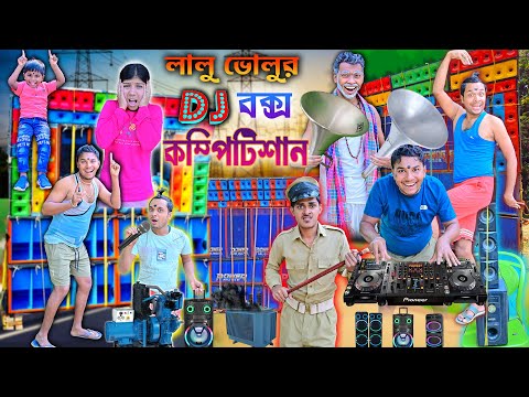 লালু ভোলুর DJ বক্স কম্পিটিশান 🔊🔊|| লালুর DJ বক্স 🆚 ভোলুর DJ বক্স 🎙🎤 || box competition #comedy #box thumbnail