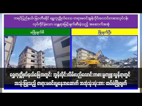 ရွှေကုက္ကိုလ်နယ်မြေအတွင်း အွန်လိုင်းလိမ်လည်လောင်းကစားမှုကျူးလွန်ရာတွင် အသုံးပြုသည့် တရားမဝင်လူနေ thumbnail