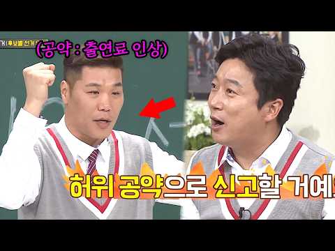 "사퇴하세요!!" 반장 선거 나온 서장훈 공약에 무조건 물어뜯는 이수근ㅋㅋ thumbnail